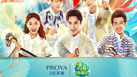 海洋金沙9001cc以诚为本X《青春环游记》，青春发光之旅启程